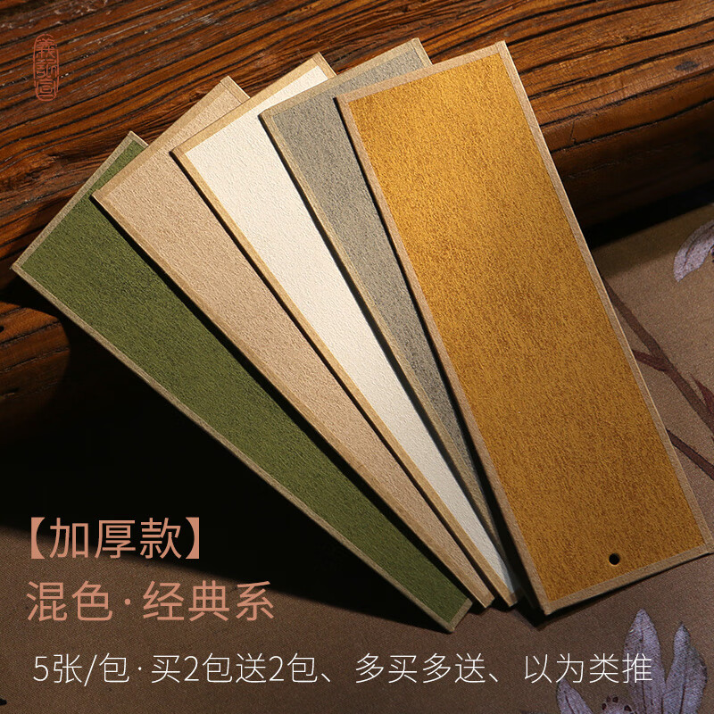 山柏【楮皮書簽】古典中國風(fēng)書簽空白卡DIY褚箋空白書簽宣紙小楷書法國畫熟宣紙沒骨畫紙楮箋宣紙 經(jīng)典系 6x18cm5張/包（買2送2多買多送）