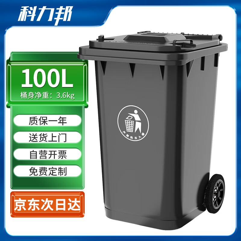 科力邦（Kelibang) 戶外垃圾桶 大號(hào)加厚100L商用塑料環(huán)衛(wèi)垃圾桶帶蓋輪工業(yè)小區(qū)物業(yè)翻蓋果皮箱 灰色 單個(gè)t