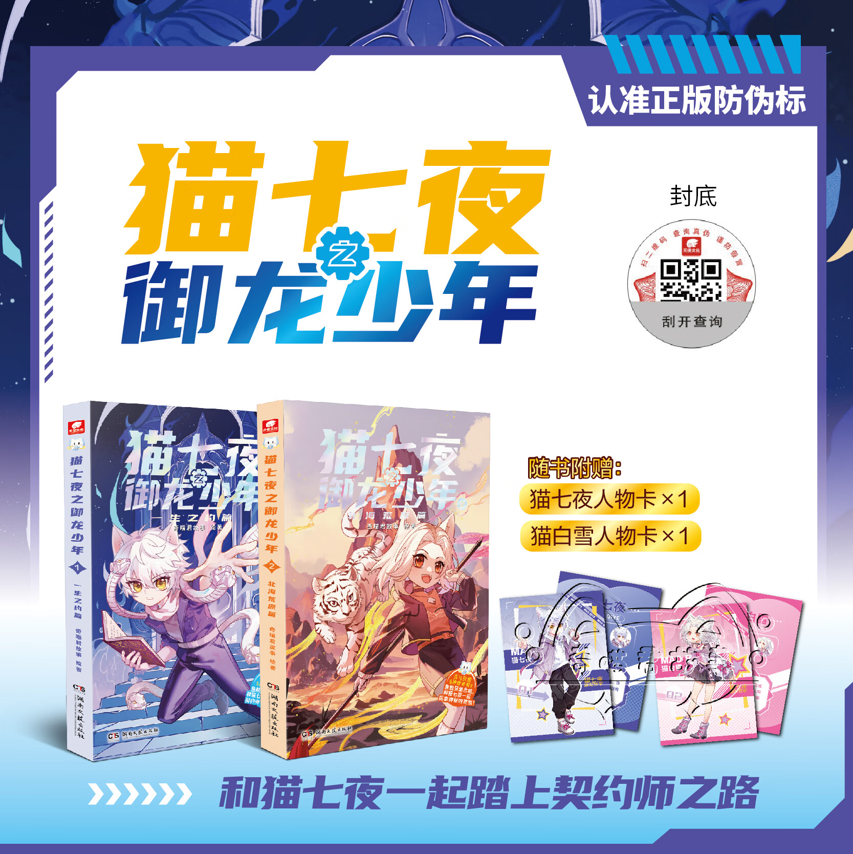 猫七夜之御龙少年1+2 自选 奇喵君故事 少年奇幻冒险全彩图文故事实体书湖南文艺出版社 新华正版书籍 猫七夜之御龙少年1+2 套装2册 新华书店