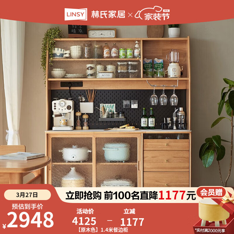 林氏家居餐邊柜儲物柜實(shí)木茶水柜客廳靠墻酒柜置物柜玄關(guān)柜家具林氏木業(yè) 【原木色】1T實(shí)木餐邊柜1.4米