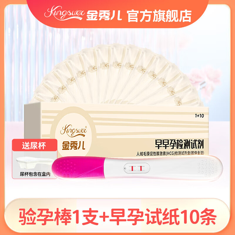 人絨毛膜促性腺激素(HCG)測定試紙測懷孕女精準高精度hc.g測孕棒監檢測試條 【組合款】早孕10條+驗孕棒1支++尿杯