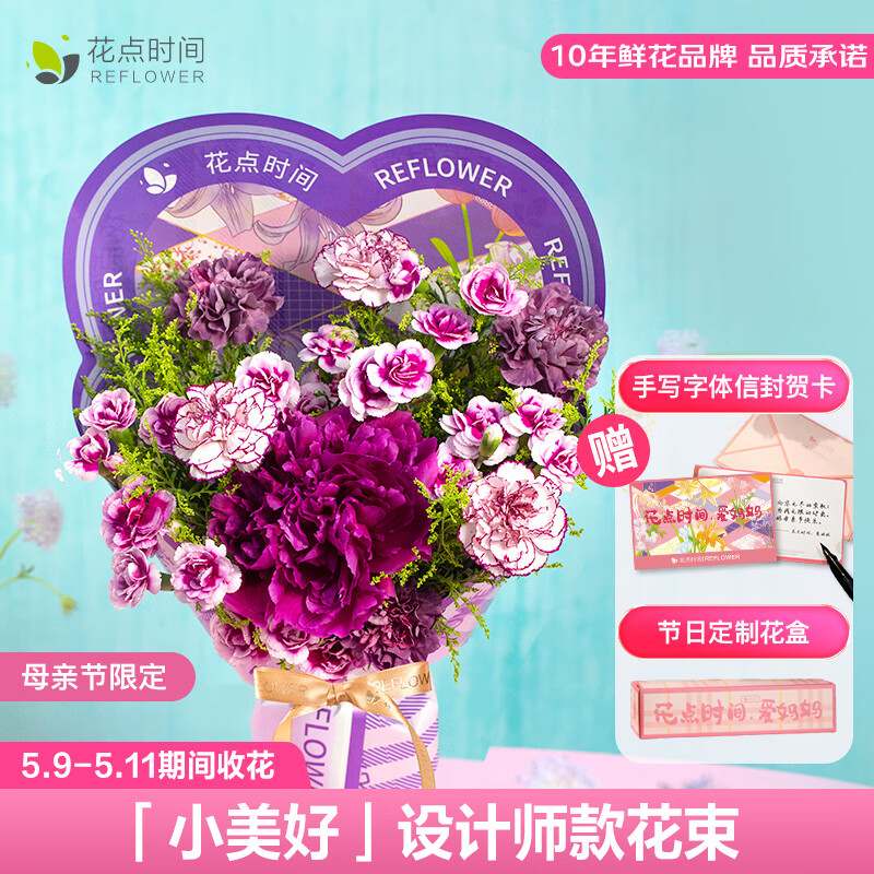 花点时间母亲节礼物康乃馨鲜花花束插花实用送妈妈婆婆长辈赠贺卡源头直发