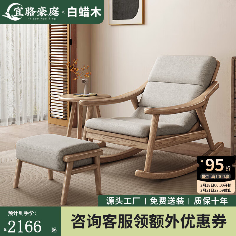宜駱豪庭北歐白蠟?zāi)緦?shí)木搖椅家用客廳休閑椅陽(yáng)臺(tái)懶人椅躺椅單人沙發(fā)搖搖椅 搖椅+腳踏+圓幾