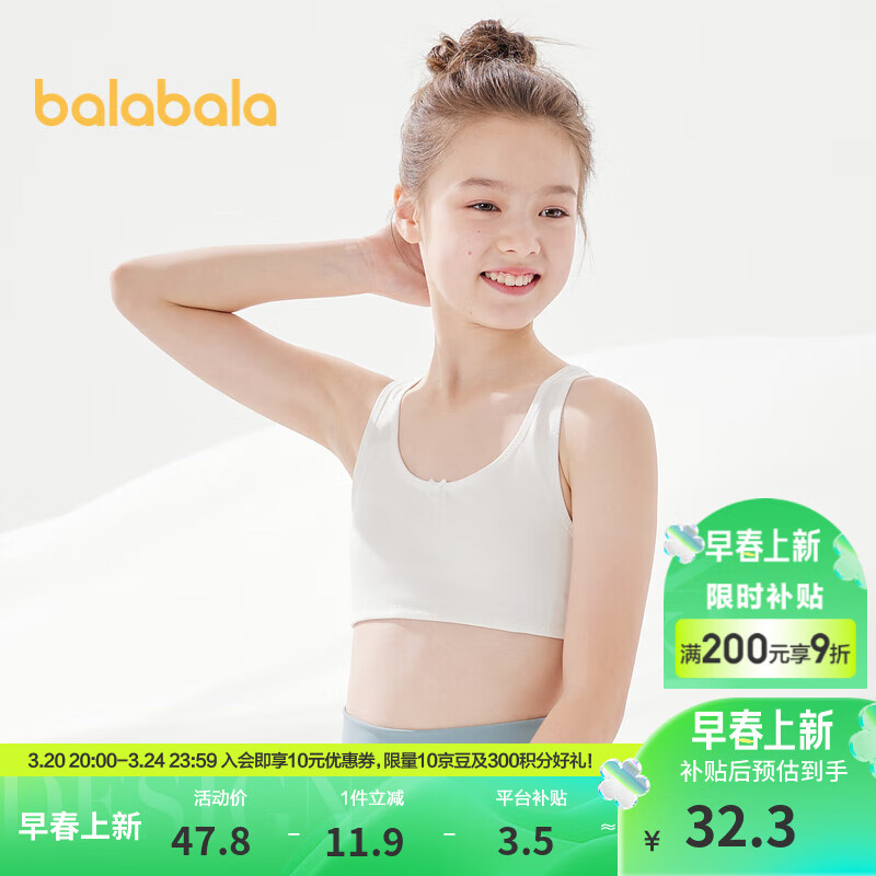 巴拉巴拉女童內(nèi)衣發(fā)育期8-15歲少女文胸青少年小學(xué)生兒童背心胸衣 本白10101-208924195001 140cm