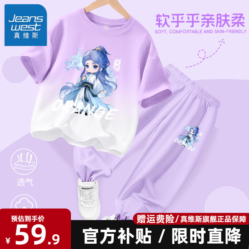 真维斯女童哪咤套装儿童服装2025夏季新款纯棉t恤短袖冰丝敖丙上衣服 敖丙【吊染短袖+冰防蚊裤】01 130 【推荐体重45-56斤】