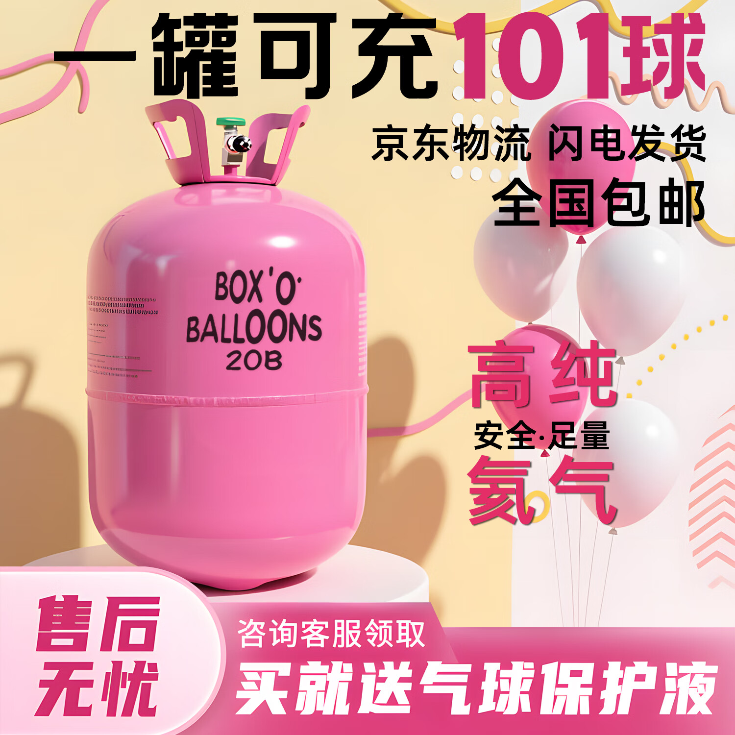 惠利得氦氣罐打氣球家用打氣筒機氦氣球嬰兒婚慶婚房布置生日婚禮裝飾品 氦氣罐5L可充20球送【大禮包】
