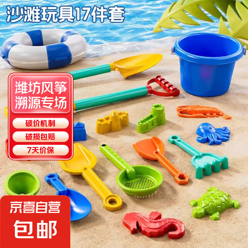兒童趣味沙灘玩具寶寶挖沙玩具套裝冬天玩雪裝備海邊玩沙玩雪工具 加厚17件套【配雙沙鏟+沙灘桶】