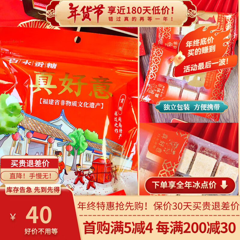 真好意白水貢糖漳州龍海閩南傳統(tǒng)特產(chǎn)花生軟貢糕點喜糖酥糖茶點心 真好意 白水貢糖(紅色原味3袋