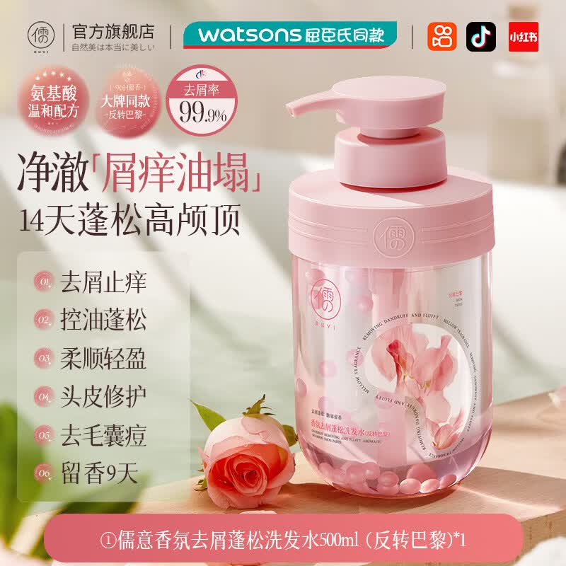 儒意反转巴黎香氛洗发水杨酸控油去屑止痒蓬松深层清洁持久留香露 【控油蓬松】去屑蓬松洗发水500m 500mL 清华大学研发/蓬松神器