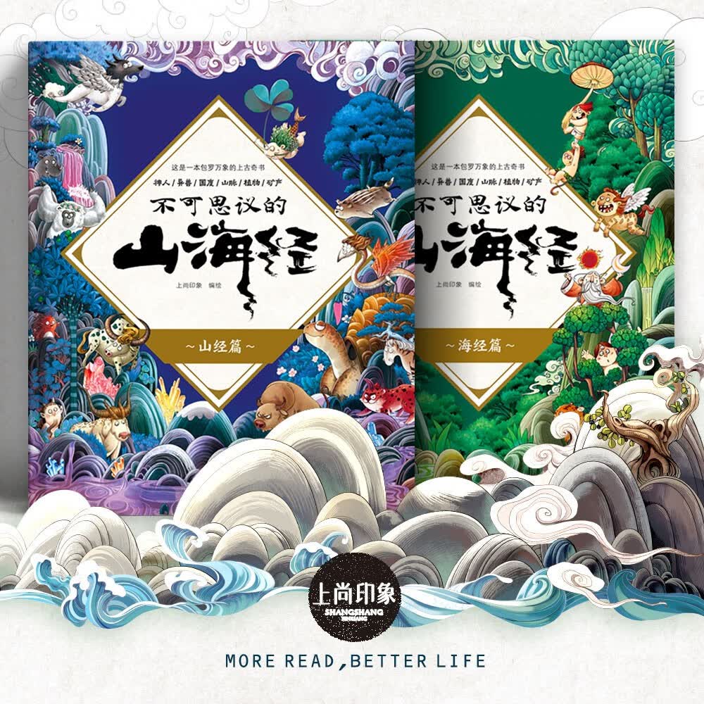 不可思议的山海经 全2册 彩图精装大8开 夸父追日 女娲补天 孩子读得懂的山海经珍藏版生僻字注音青少年儿童版小学生课外书 