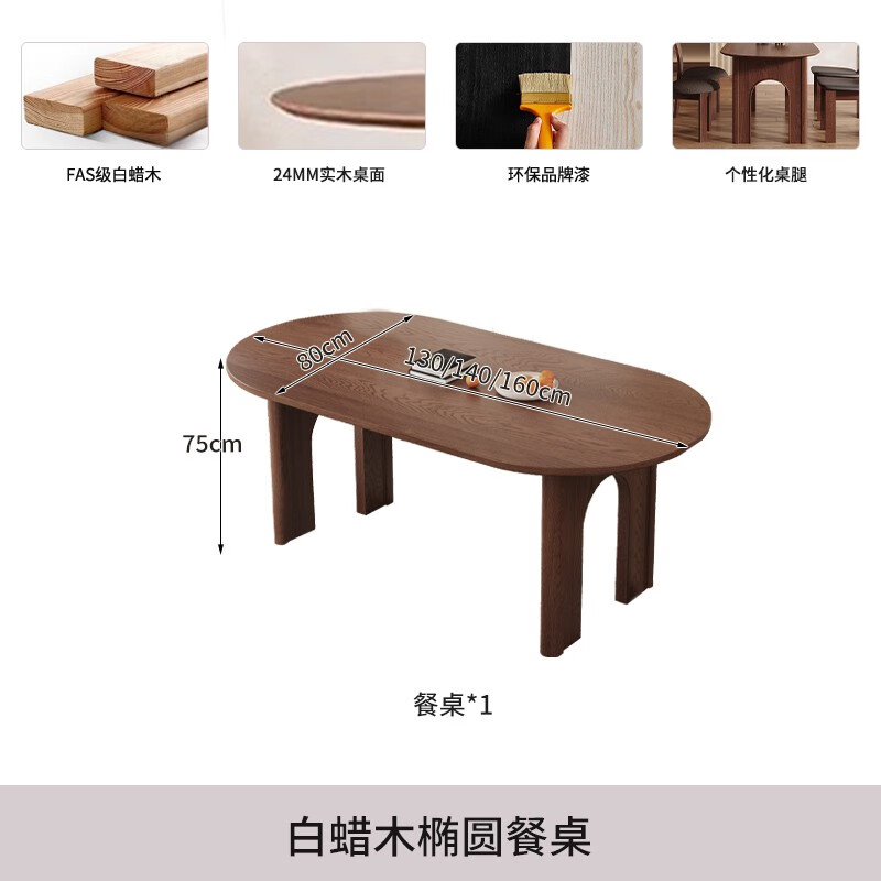 工來工往（GONGLAIGONGWANG）中古風(fēng)橢圓形實(shí)木餐桌椅組合客廳小戶型白蠟?zāi)疽蛔懒渭矣贸燥堊?白蠟?zāi)緳E圓餐桌 桌面&桌腳顏色 75cm 130X80X75CM