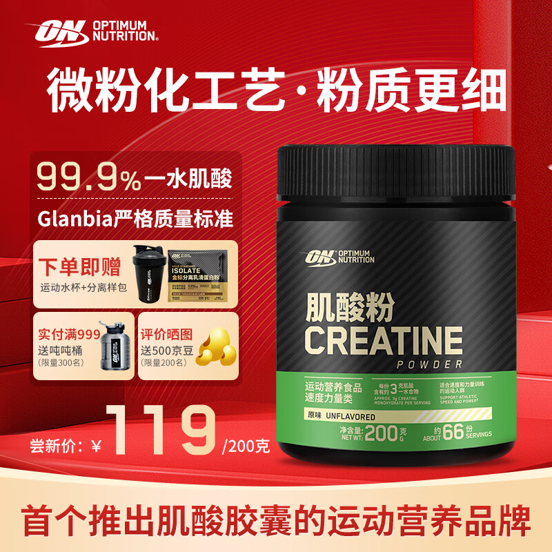 ON綠標(biāo)一水肌酸粉200g 健身增肌塑型 強(qiáng)化力量 營養(yǎng)補(bǔ)劑 高純易吸收