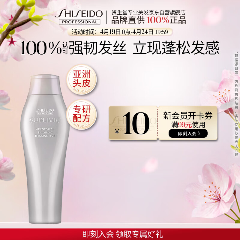 资生堂专业美发芯护理道创芯科技强根健发不老林 头皮生机系列洗发水250ml