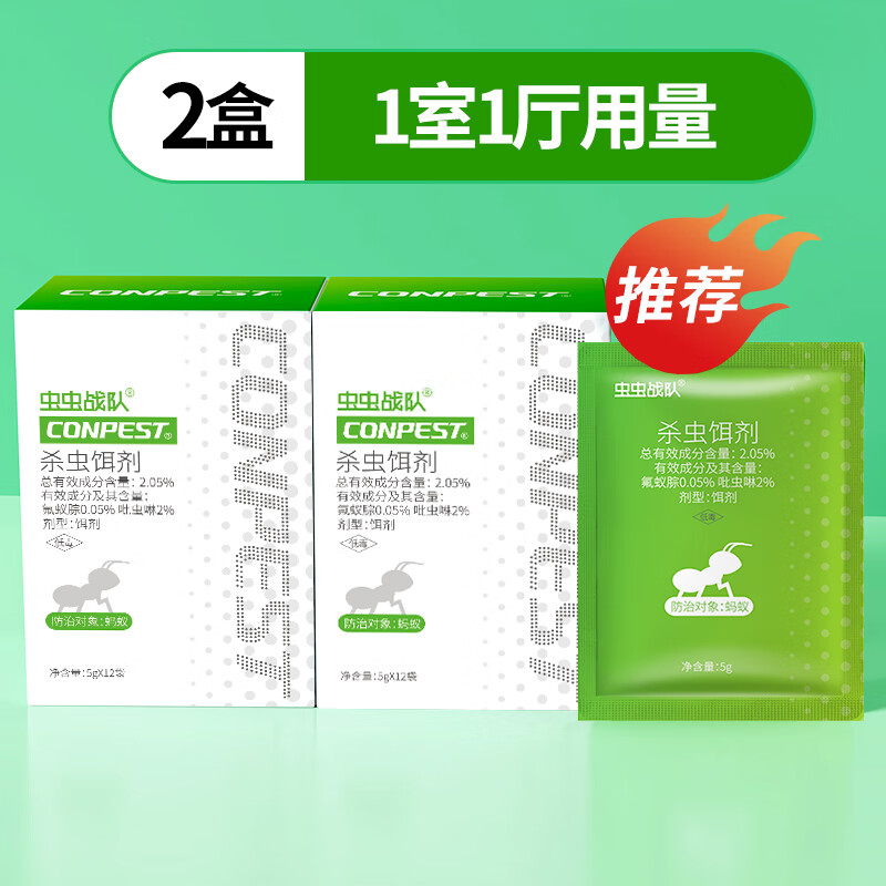 蟲蟲戰(zhàn)隊螞蟻藥家用滅蟻餌劑除殺紅黃黑螞蟻凈室內(nèi)小螞蟻殺蟲劑 5g 2盒 套餐二