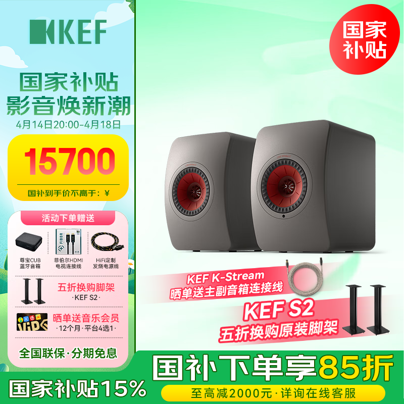 KEF LS50 Wireless II 音箱2.0电脑有源音箱发烧级hifi书架音箱高保真蓝牙音箱 LS50 Wireless II（灰色）