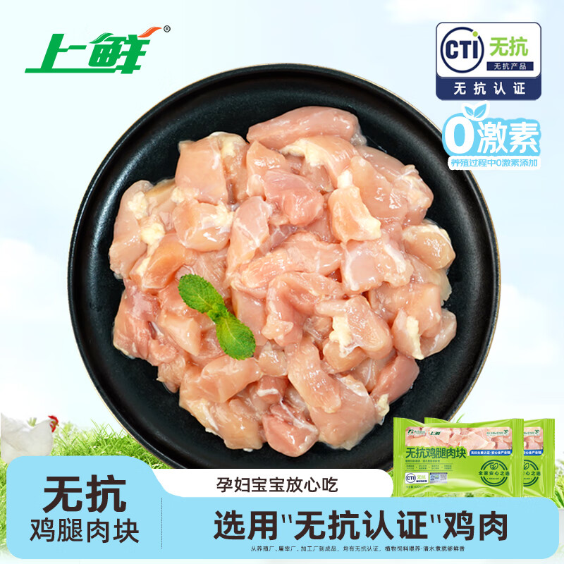 上鲜 无抗鸡腿肉块800g（400g*2袋）