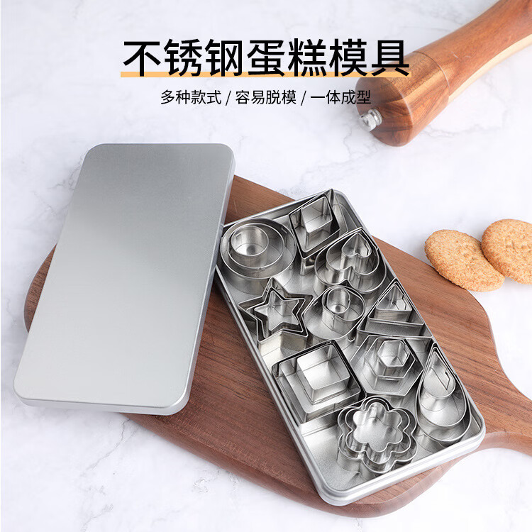 XMSJ不銹鋼翻糖餅干模具愛心橢圓花式幾何圖形曲奇小蛋糕蔬菜水果切模 30件套不銹鋼蛋糕切模【盒裝】