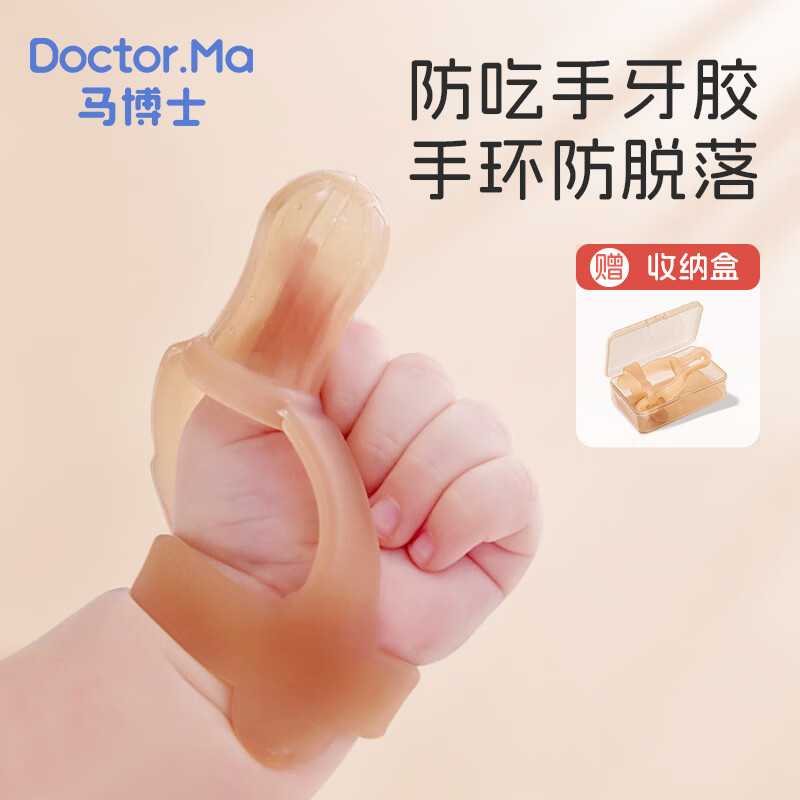 马博士(DOCTOR MA)安抚婴儿防吃手神器戒吃手手指套宝宝硅胶大拇指咬胶 透明 【人气】套手牙胶