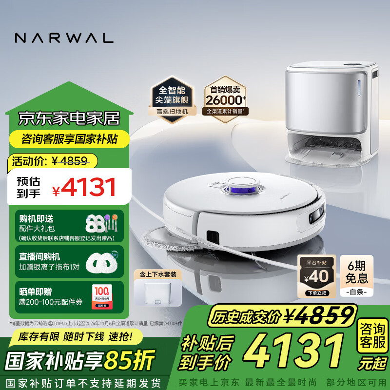 NARWAL/�ƾ� ��ң001Max ɨ�ػ����� ˫о˫Ŀ ����ˮ�� ���ư�