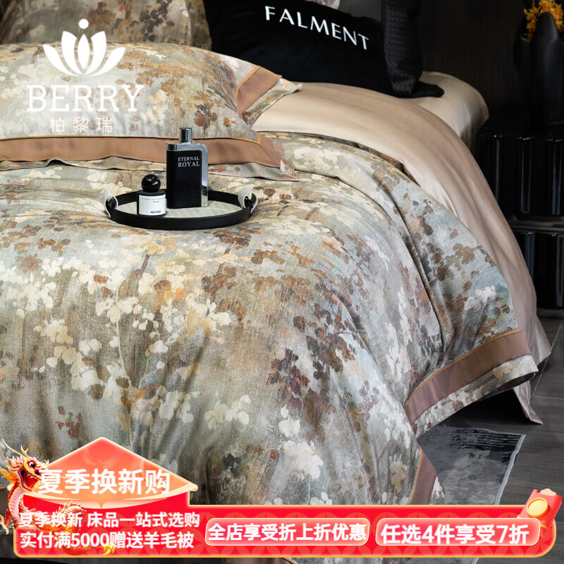 柏黎瑞（BERRY）120S雙面LF蘭精超細旦天絲棉貢緞美式四件套田園涼感冰絲床上用品 柏林莊園（高級咖） 1.8m床單四件套（被套200*230）