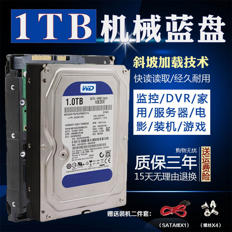 充新WD/西部数据1TB台式机械硬盘单碟蓝薄盘 64M缓存SATA支持监控