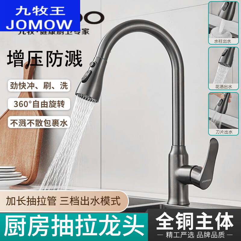 九牧王（joxod）世家九牧厨房冷热水龙头洗菜盆水槽水池洗碗池洗手盆全铜阳 33098枪灰色冷热款