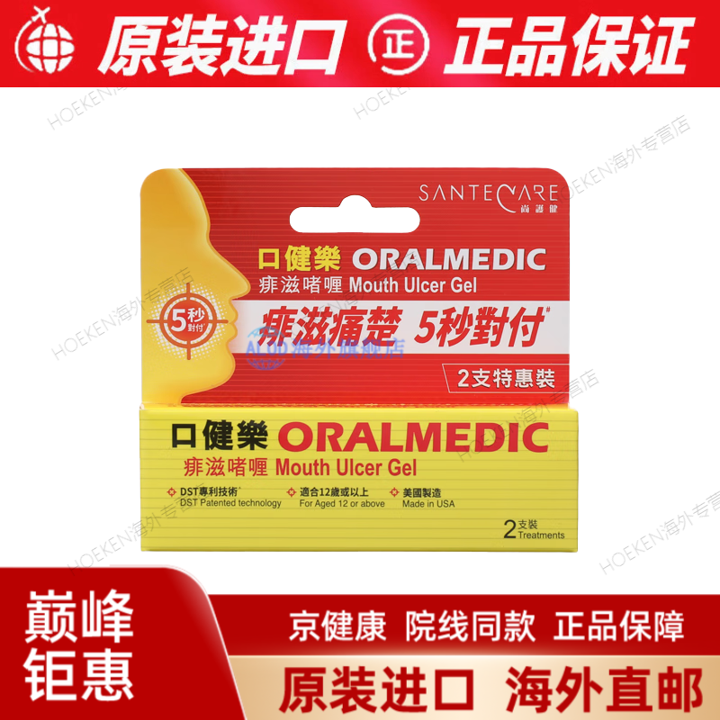 1盒x 2支尚护健口健乐痱滋软