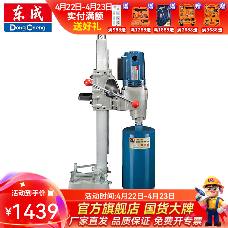 東成 水鉆機(jī)鉆孔機(jī)臺式立式鉆孔大功率混凝土開孔工業(yè)級打孔機(jī) Z1Z-FF02-200S