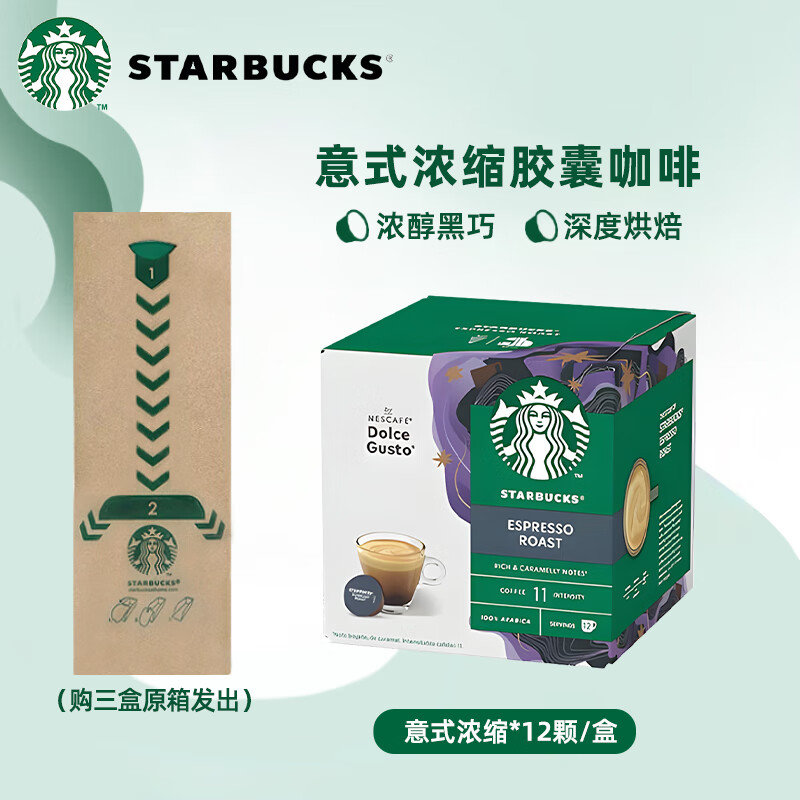 星巴克（Starbucks）多趣酷思胶囊咖啡Dolce Gusto意式黑咖啡拿铁卡布奇诺美式12粒装 意式浓缩66g/盒 26年5月