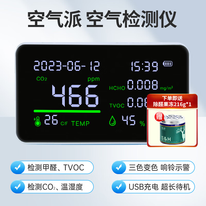 绿之源甲醛检测仪空气质量检测仪室内测甲醛家用新款空气检测 空气派
