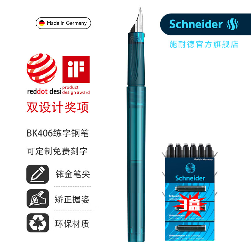 施耐德（Schneider） 官方旗舰店BK406钢笔小学生三到四五六年级专用成人练字正姿笔墨水笔商务办公企业定制签字笔 深海蓝加3盒墨囊  EF尖0.35mm
