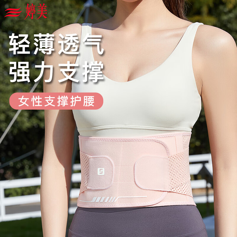 婷美運(yùn)動(dòng)護(hù)腰帶塑身腰封透氣支撐健身護(hù)腰訓(xùn)練女士跑步深蹲收腹束腰帶