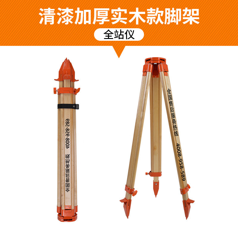 艾固潔水準(zhǔn)儀三腳架全站儀測(cè)量腳架經(jīng)緯儀水平儀支架測(cè)繪儀器配件架子 全站儀腳架【清漆加厚實(shí)木】
