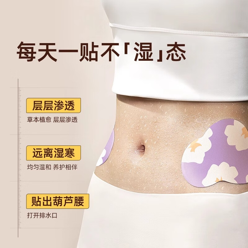 元气达人轻盈贴肚脐贴草本贴湿寒排水热辣除圈艾草湿灸贴秋冬送礼艾灸贴 90%梨星人选择【5盒-共40片】