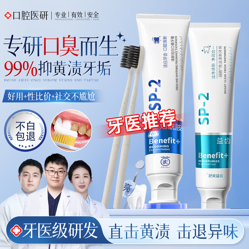 茵倩酵素牙膏美白清新口臭去黄去牙渍去烟渍牙垢防蛀护龈十大知名品牌 【全网热销断货王】净口臭+多效