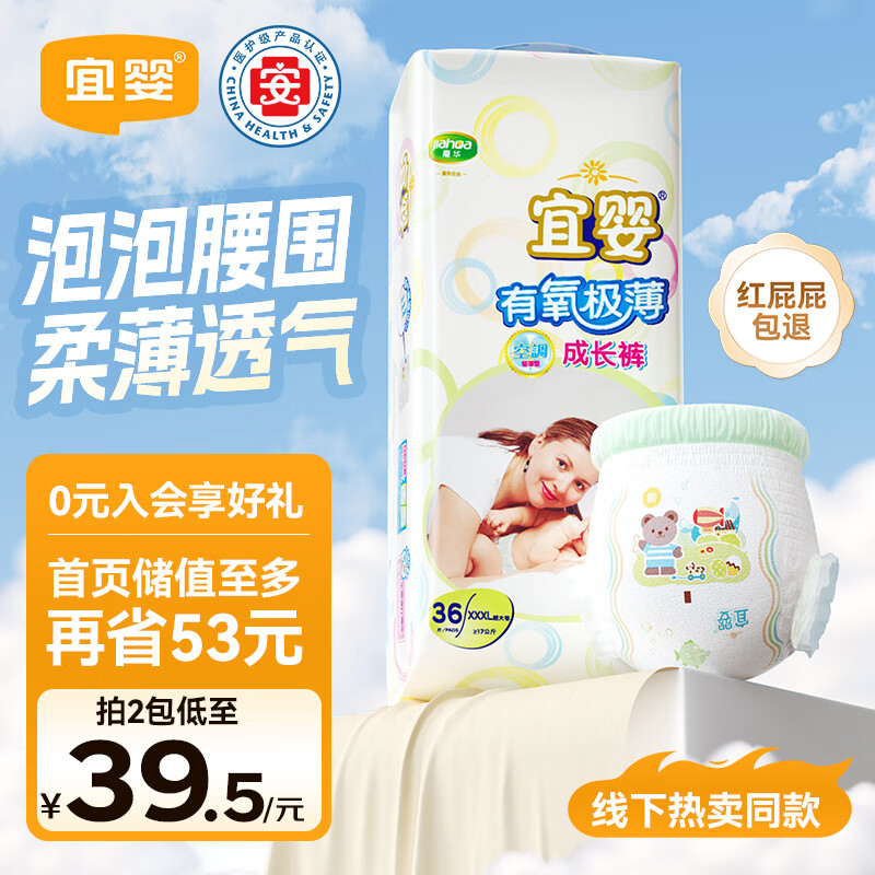 宜嬰【升級(jí)泡泡腰圍】有氧極薄拉拉褲透氣超薄小內(nèi)褲男女寶寶紙尿褲 拉拉褲3XL36*2包