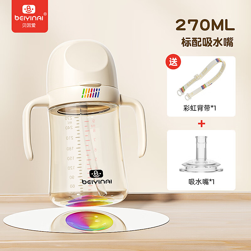 贝因爱直饮吸管奶瓶一岁以上2岁3岁-6岁宝宝ppsu防摔防漏喝奶喝水学饮杯 奶瓶+吸水嘴+彩虹背带 270ml