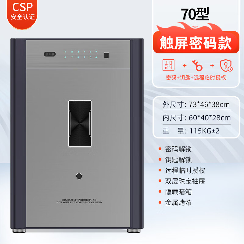 虎牌2024新款保險柜國標(biāo)款防盜防撬防火家用智能重型保險柜不銹鋼防鉆遠(yuǎn)程人臉識別報警功能 70cm 太空灰（不銹鋼包覆） 人臉識別+wifi+指紋+密碼+鑰匙+遠(yuǎn)程