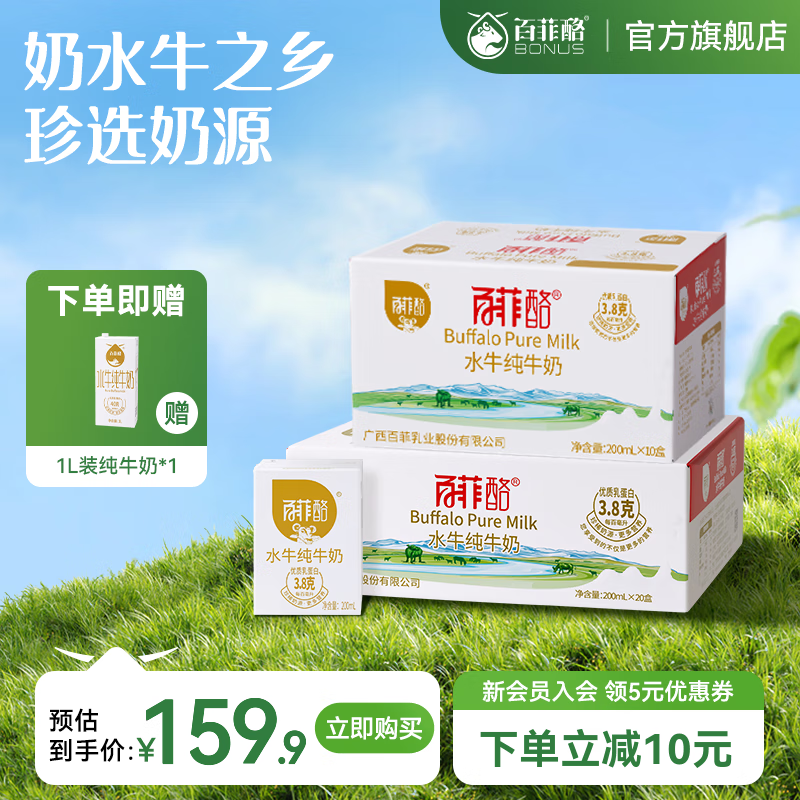 百菲酪水牛纯牛奶 精选牧场 营养早餐奶整箱纯牛奶 200ml*30盒