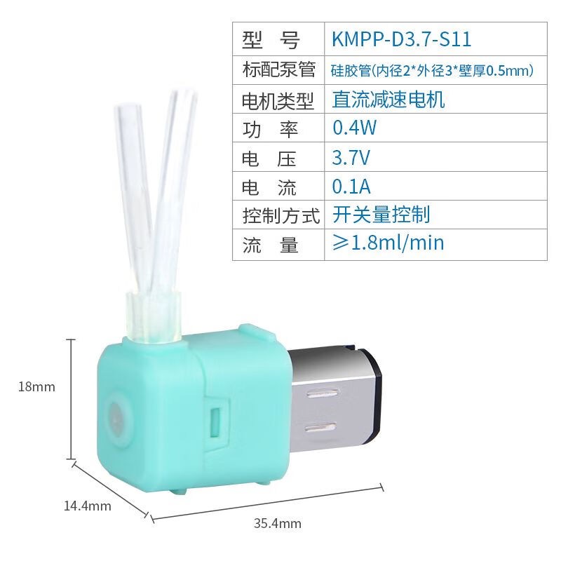 語森憶卡默爾微型電機(jī)蠕動(dòng)泵迷你水泵定量小流量循環(huán)液體泵細(xì)小型蠕動(dòng)泵 KMPP-D3.7-S11