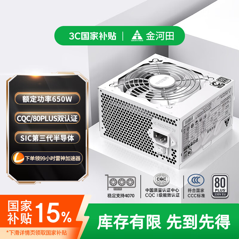 ����Golden field��ƽ������G650W ȫ�װ� ̨ʽ���Ե�Դ �й�������֤CQC&80PLUS������֤/��ѹ5060ti/���Ҳ���15%