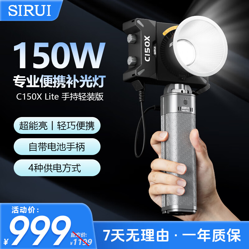思锐（SIRUI）C150X Lite套装 高亮度大功率专业手持口袋聚光灯小巧易携150W直播摄影摄像拍照视频补光灯 C150X Lite套装(含H99PRO电池手柄）