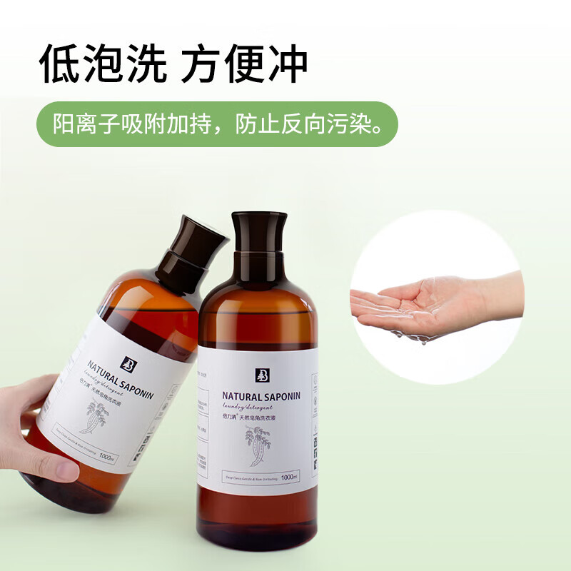 倍力清浓缩高表活洗衣液家用顽渍净除菌除螨持久留香中性婴童孕妇敏感肌 【除螨除菌1瓶+天然皂角2瓶】