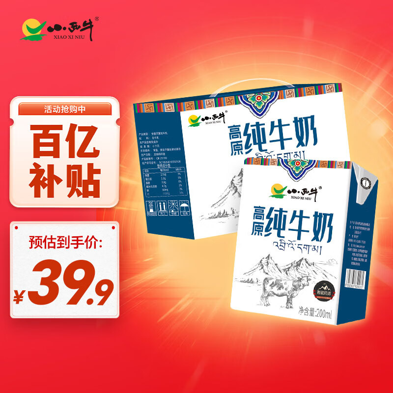 小西牛纯牛奶小方砖全脂营养儿童早餐奶200ml*20盒整箱