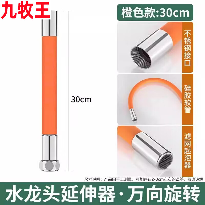 九牧王（joxod）水龙头延伸器防溅神器延长管多功能接头加长水管家用万向软管通用 特惠款【30cm±3】水龙头延伸器