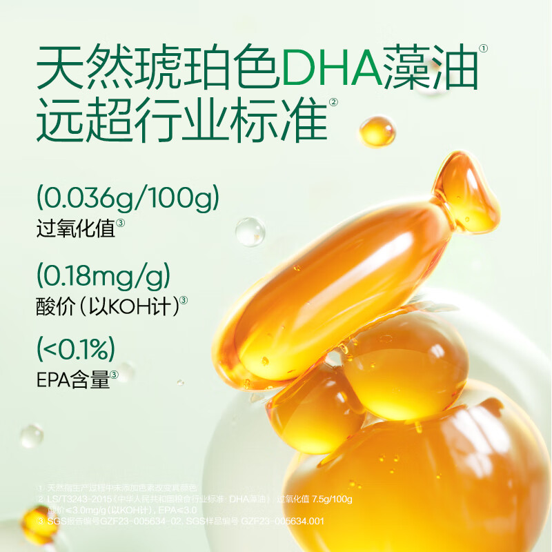 天然博士小琥珀DHA藻油 dha婴幼儿儿童成人可食用金标藻油 【爆款】金标藻油 60粒*2瓶