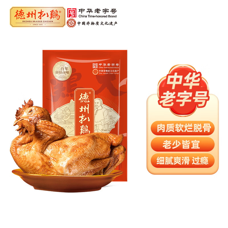 德州扒鸡正宗中华老字号鸡肉烧鸡熟食五香脱骨童子鸡400g特产开袋