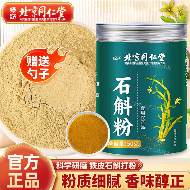 ���ڲ���������ͬ������� ʯ���� 50g ���ڰ�����Ƥʯ���Ʊ�ϸ�۳�����ˮ������ʳ 1��50g