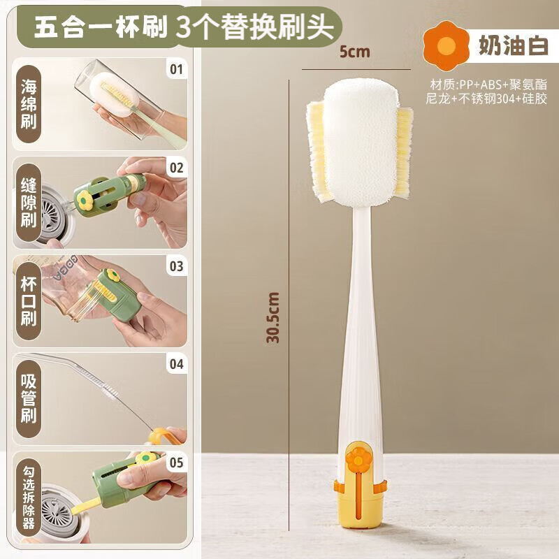 水杯清洗神器多功能奶瓶吸管保温杯盖刷五合一长柄刷子 奶油白+3个替换刷头
