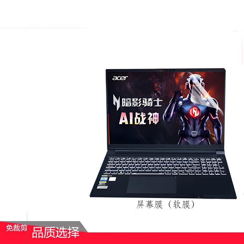 首和2025款宏碁暗影骑士擎7 7S 7pro键盘膜屏幕保护贴膜16/18英寸笔记本电脑周边配件 高清防刮屏幕膜 2025款宏碁暗影骑士擎7 16英寸